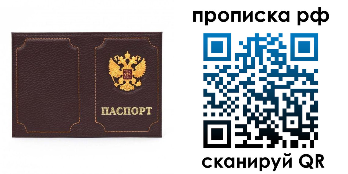 прописка для работы в Петрозаводске