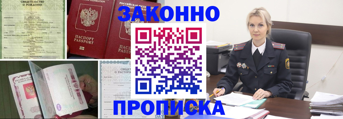 прописка 2025 в Петрозаводске
